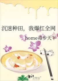 沉迷种田，我爆红全网